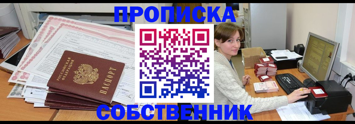 временная регистрация в квартире в Сухиничи
